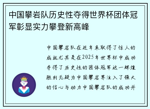中国攀岩队历史性夺得世界杯团体冠军彰显实力攀登新高峰
