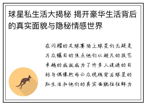 球星私生活大揭秘 揭开豪华生活背后的真实面貌与隐秘情感世界 球星私生活大揭秘 揭开豪华生活背后的真实面貌与隐秘情感世界