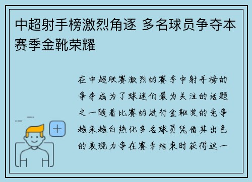 中超射手榜激烈角逐 多名球员争夺本赛季金靴荣耀