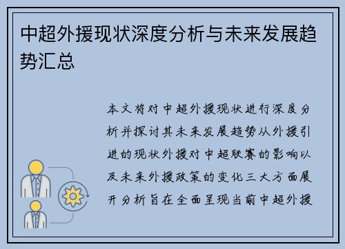 中超外援现状深度分析与未来发展趋势汇总