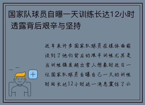 国家队球员自曝一天训练长达12小时 透露背后艰辛与坚持