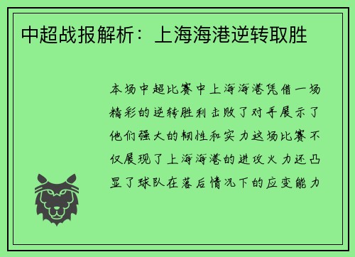 中超战报解析：上海海港逆转取胜
