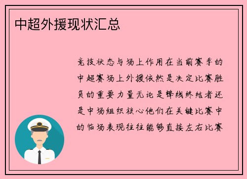 中超外援现状汇总