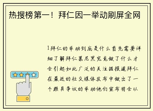 热搜榜第一！拜仁因一举动刷屏全网