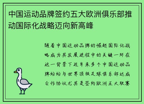 中国运动品牌签约五大欧洲俱乐部推动国际化战略迈向新高峰